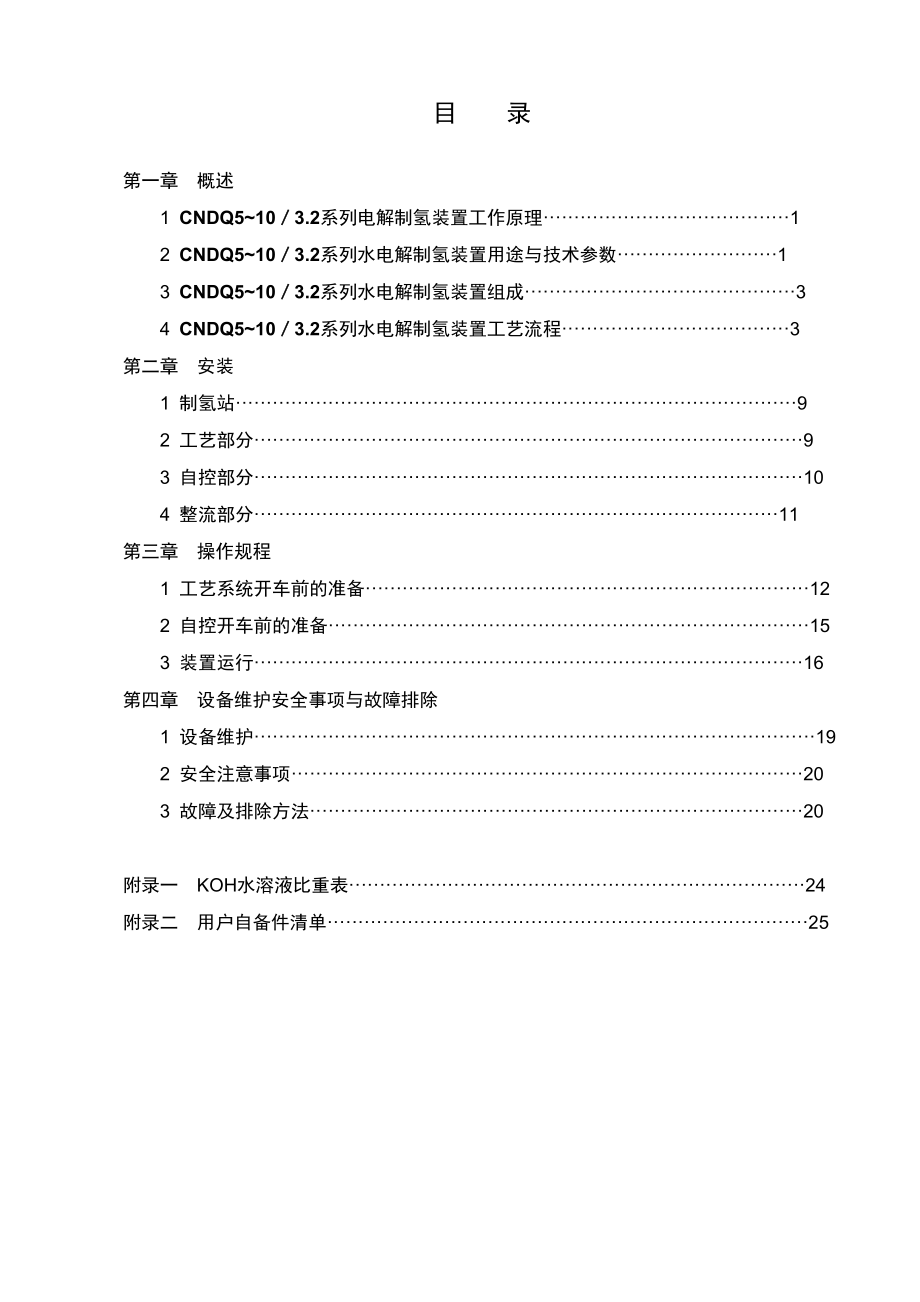 CNDQ5~10使用说明书(白马专用).doc_第2页