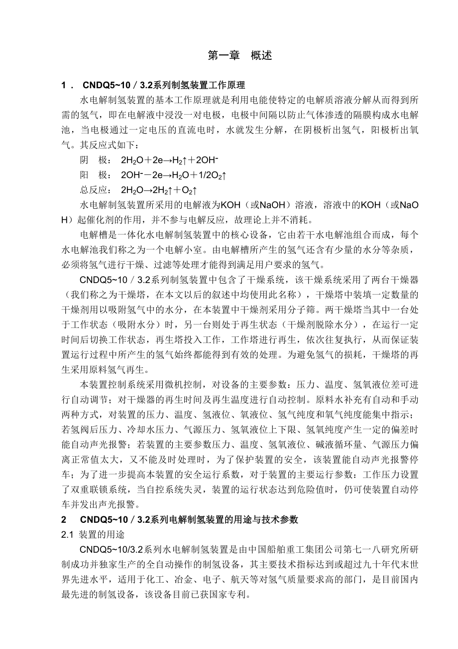 CNDQ5~10使用说明书(白马专用).doc_第3页