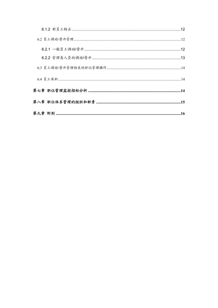 联合证券职位管理手册.doc_第3页