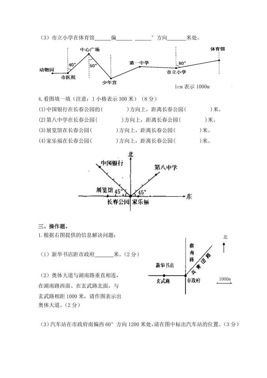 北师大版五年级下数学第六单元确定位置习题.doc_第2页