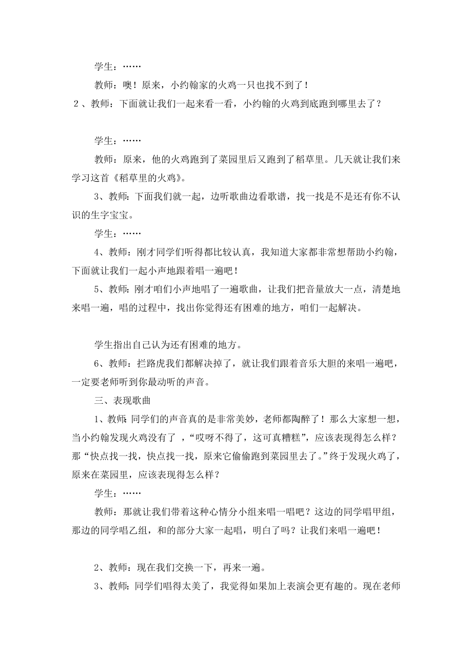 [宝典]《稻草里的火鸡》教授教化案例.doc_第2页