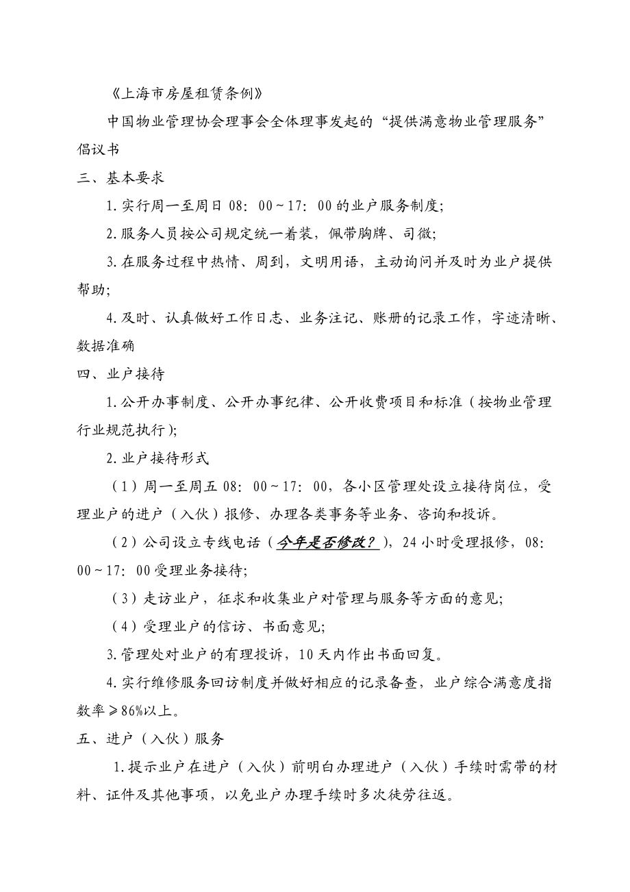 上海德律风物业有限公司考核管理办法.doc_第3页