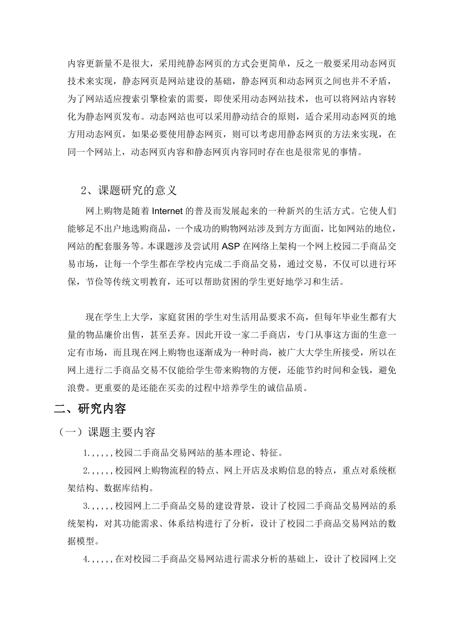 整理版校园二手商品交易系统的设计与完成.doc_第2页