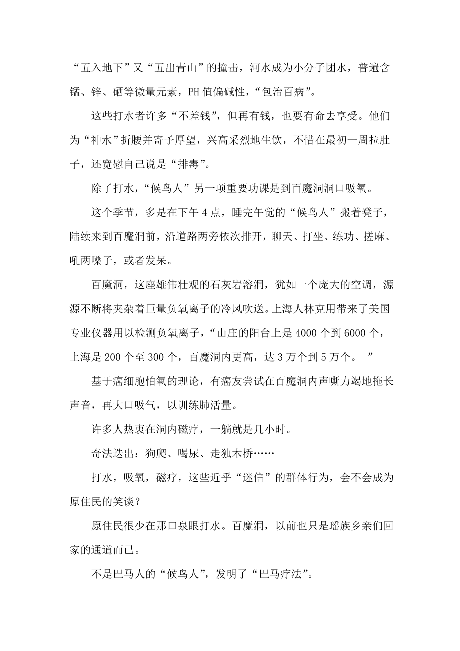 数万病患涌入长寿乡：有人喝尿学狗爬 长寿秘诀：生活简单 没有奢望.doc_第3页