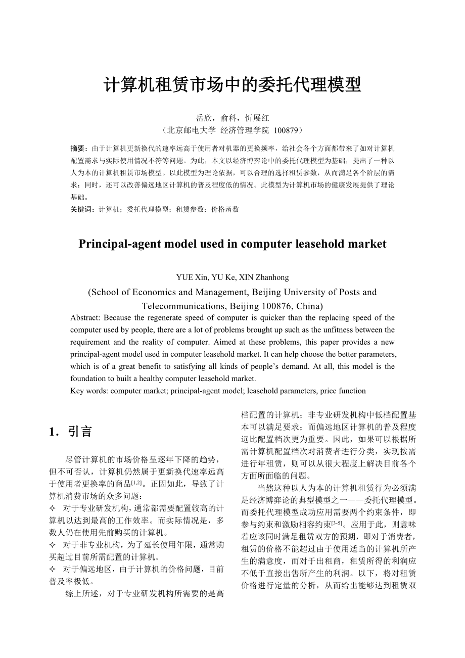 计算机租赁市场中的委托代理模型.doc_第1页
