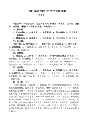 135战法55种方法图解(宁俊明).doc