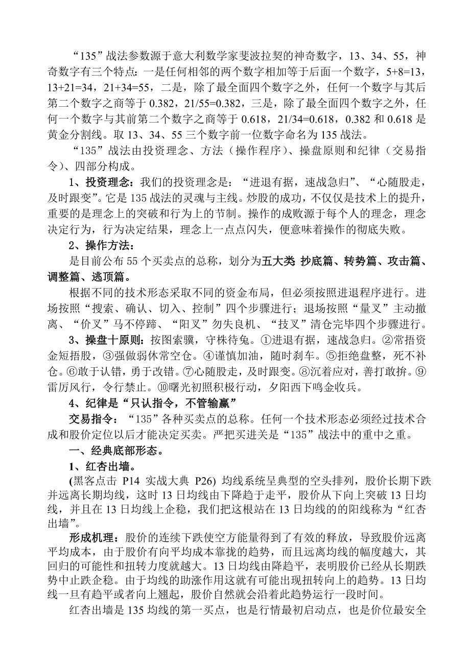 135战法55种方法图解(宁俊明).doc_第2页