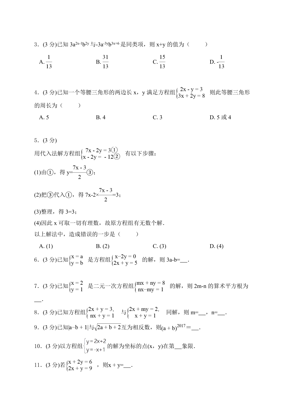 北师大版八年级上册-第五章-二元一次方程组知识点分类及其练习(无答案).doc_第3页