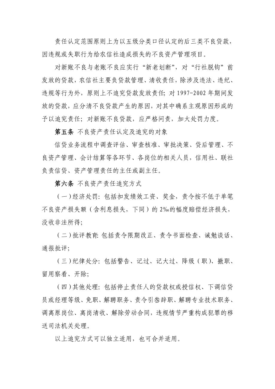 广东省农信社不良资产责任认定及追究操作指引.doc_第2页