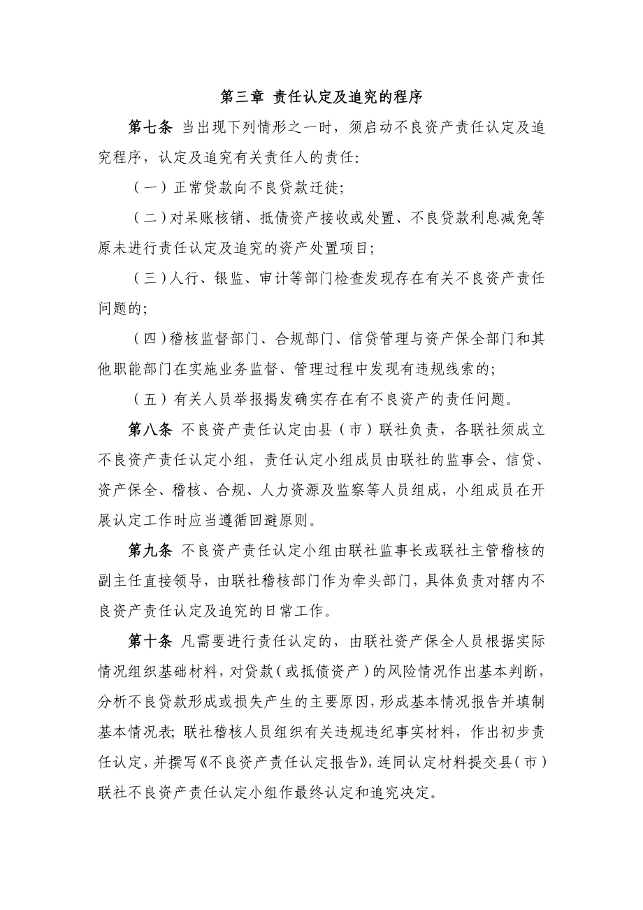 广东省农信社不良资产责任认定及追究操作指引.doc_第3页