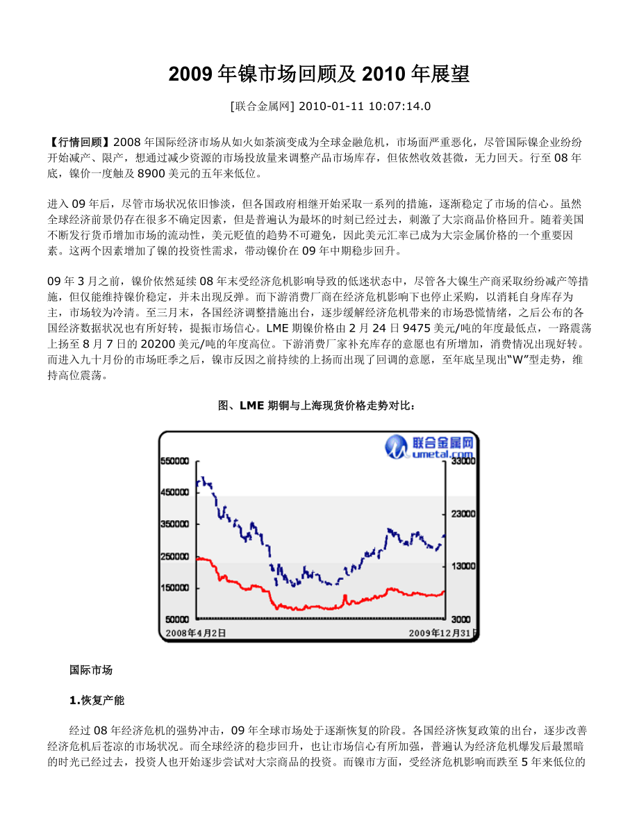 镍市场回顾及展望.doc_第1页