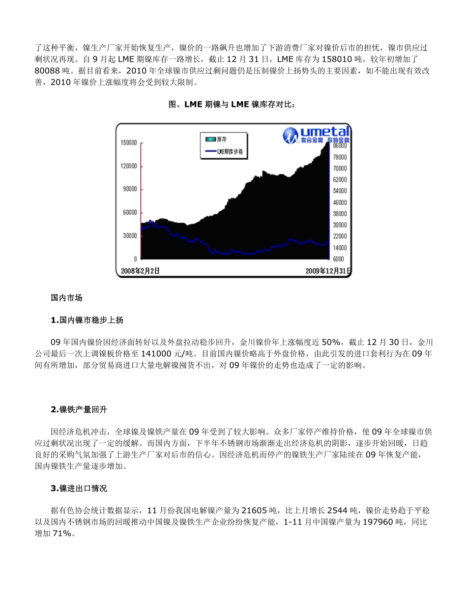 镍市场回顾及展望.doc_第3页