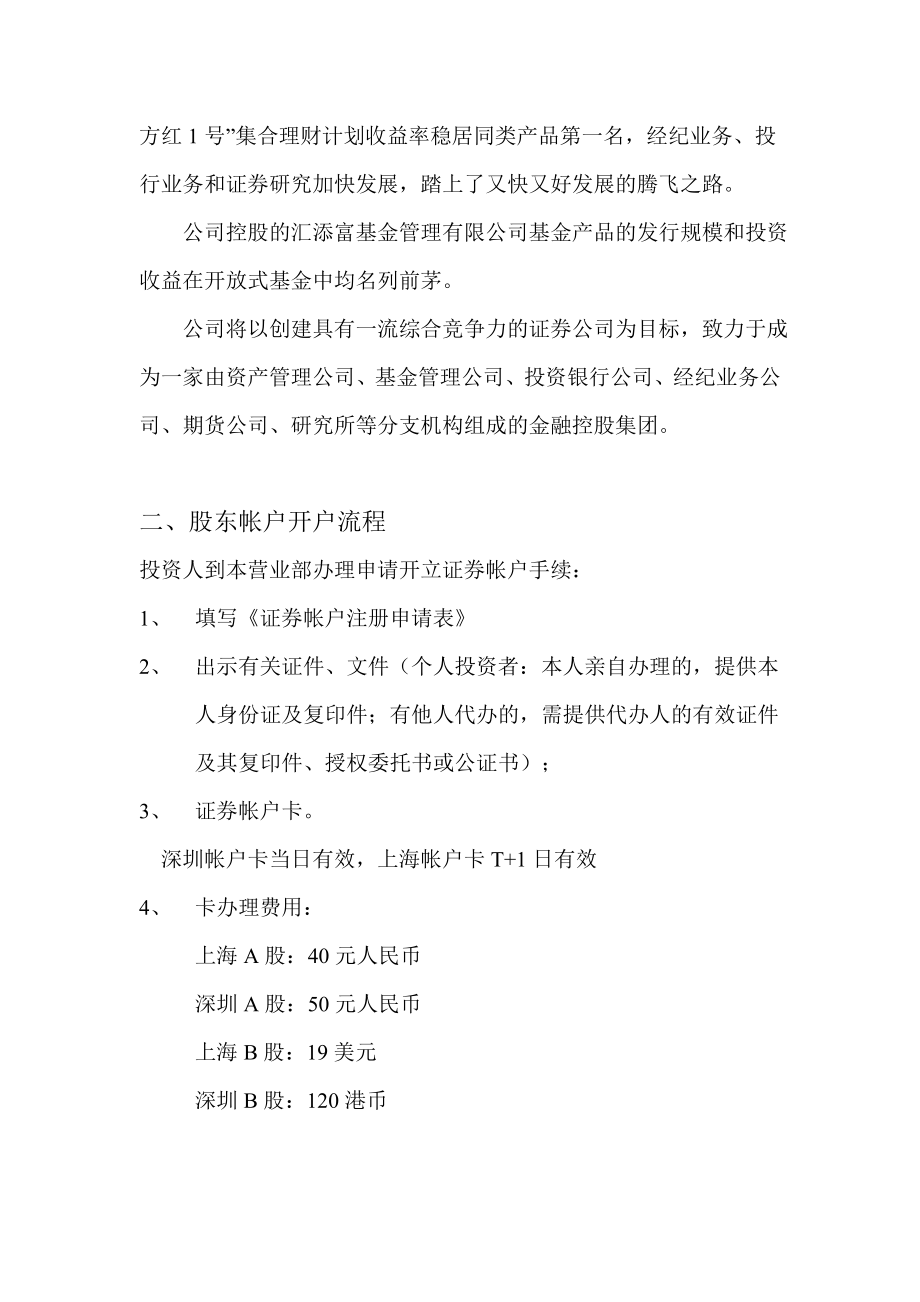 东方证券计划理财部介绍资料.doc_第2页