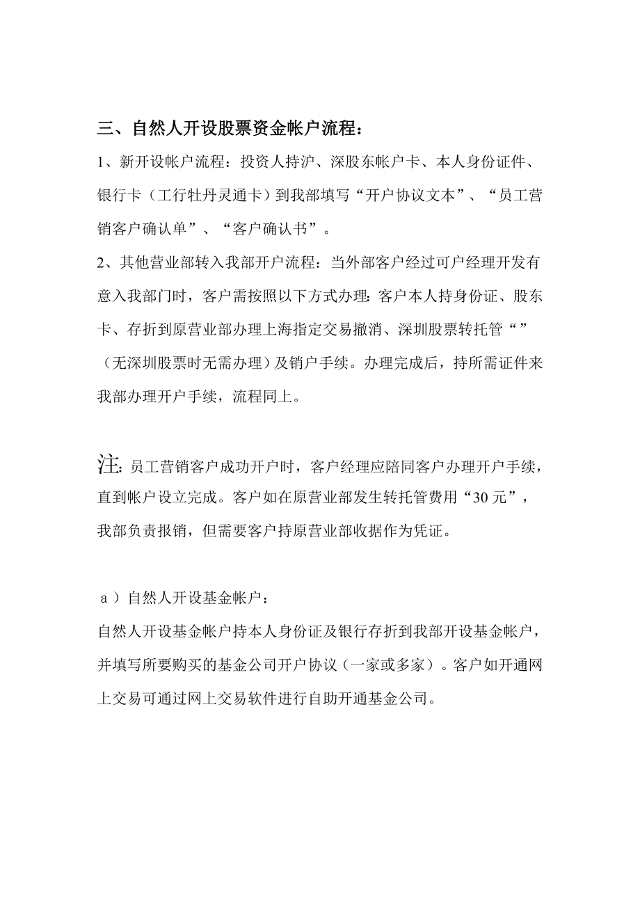 东方证券计划理财部介绍资料.doc_第3页