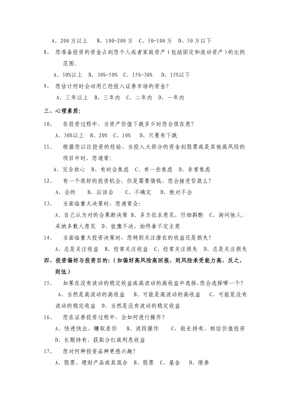 投资者风险承受能力调查评估问卷.doc_第2页