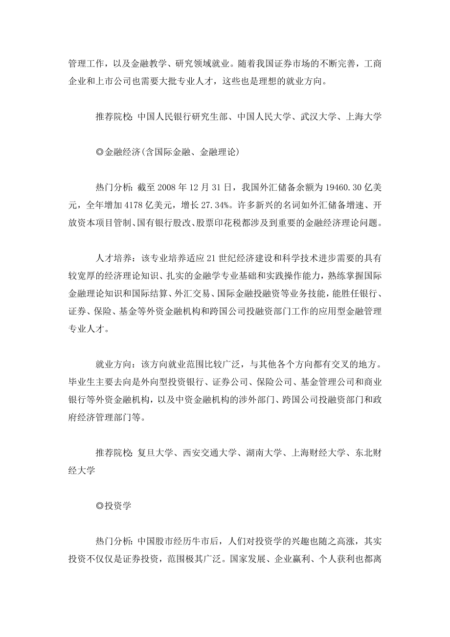 考研经济学热门专业分析之金融学.doc_第2页