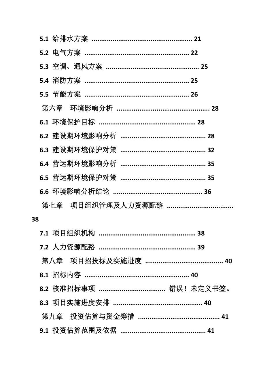 羽毛球馆投资计划书.doc_第2页