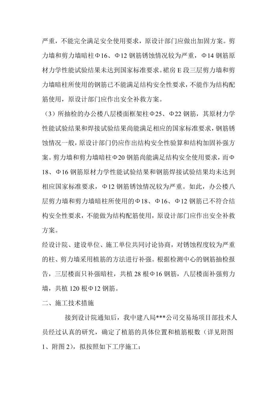 某交易场商业大厦植筋成果总结.doc_第2页