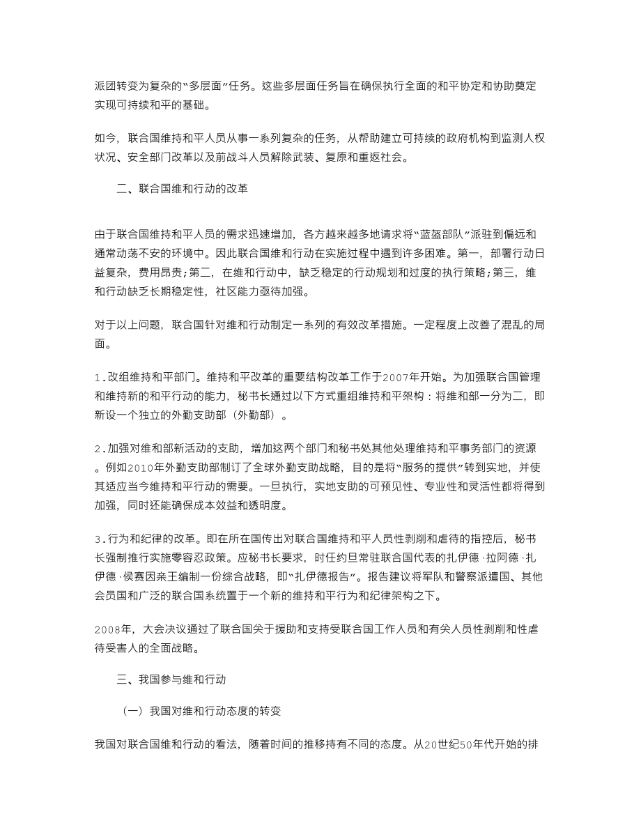 试论联合国维持和平行动.doc_第2页