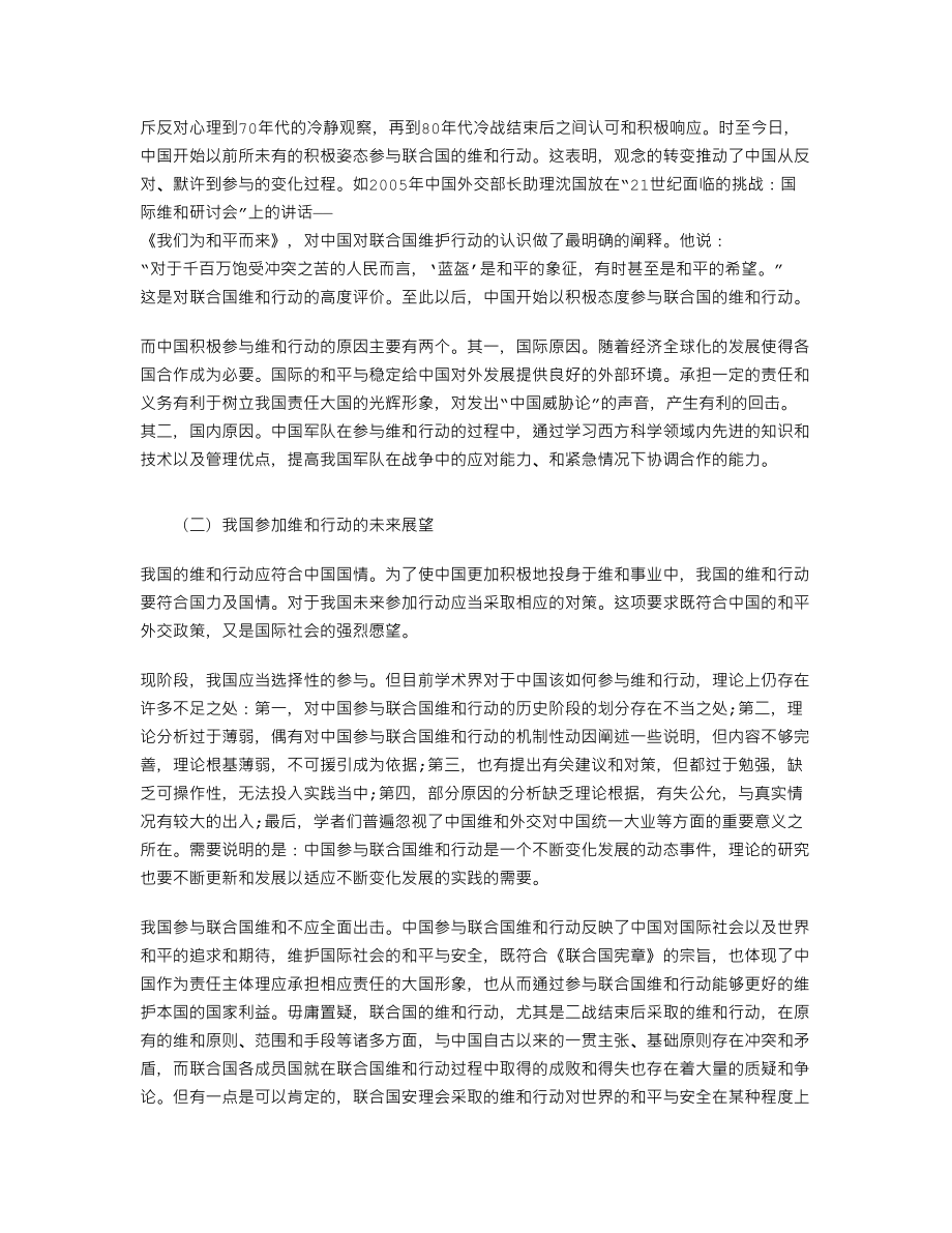 试论联合国维持和平行动.doc_第3页