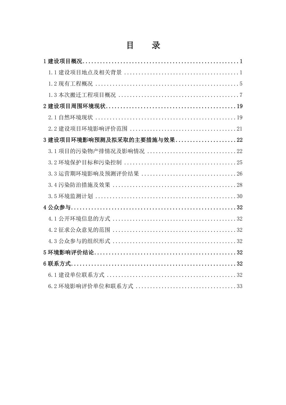 新疆雪峰科技（集团）股份有限公司整体迁建技术改造项目简本.doc_第1页