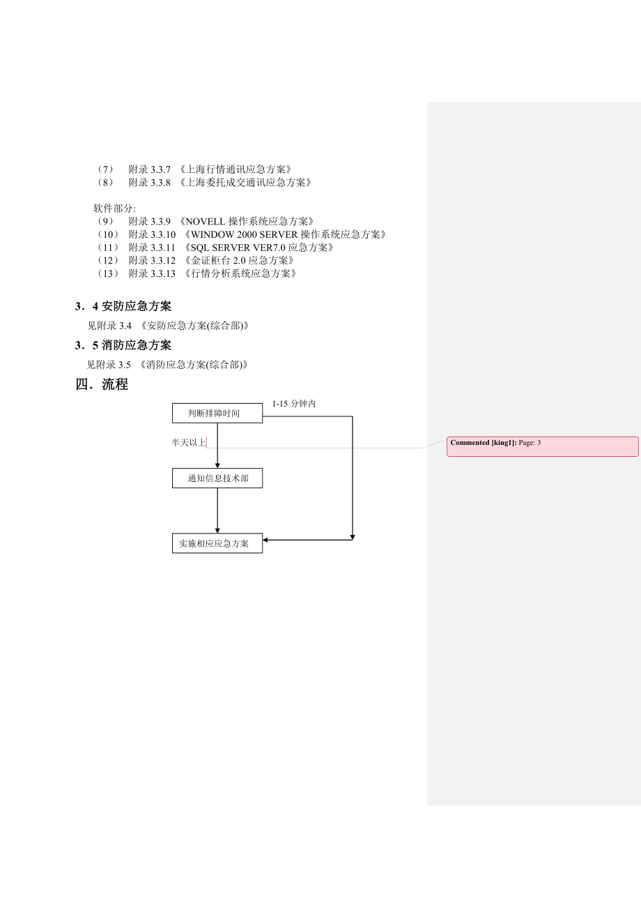 证券营业部电脑部应急计划.doc_第3页