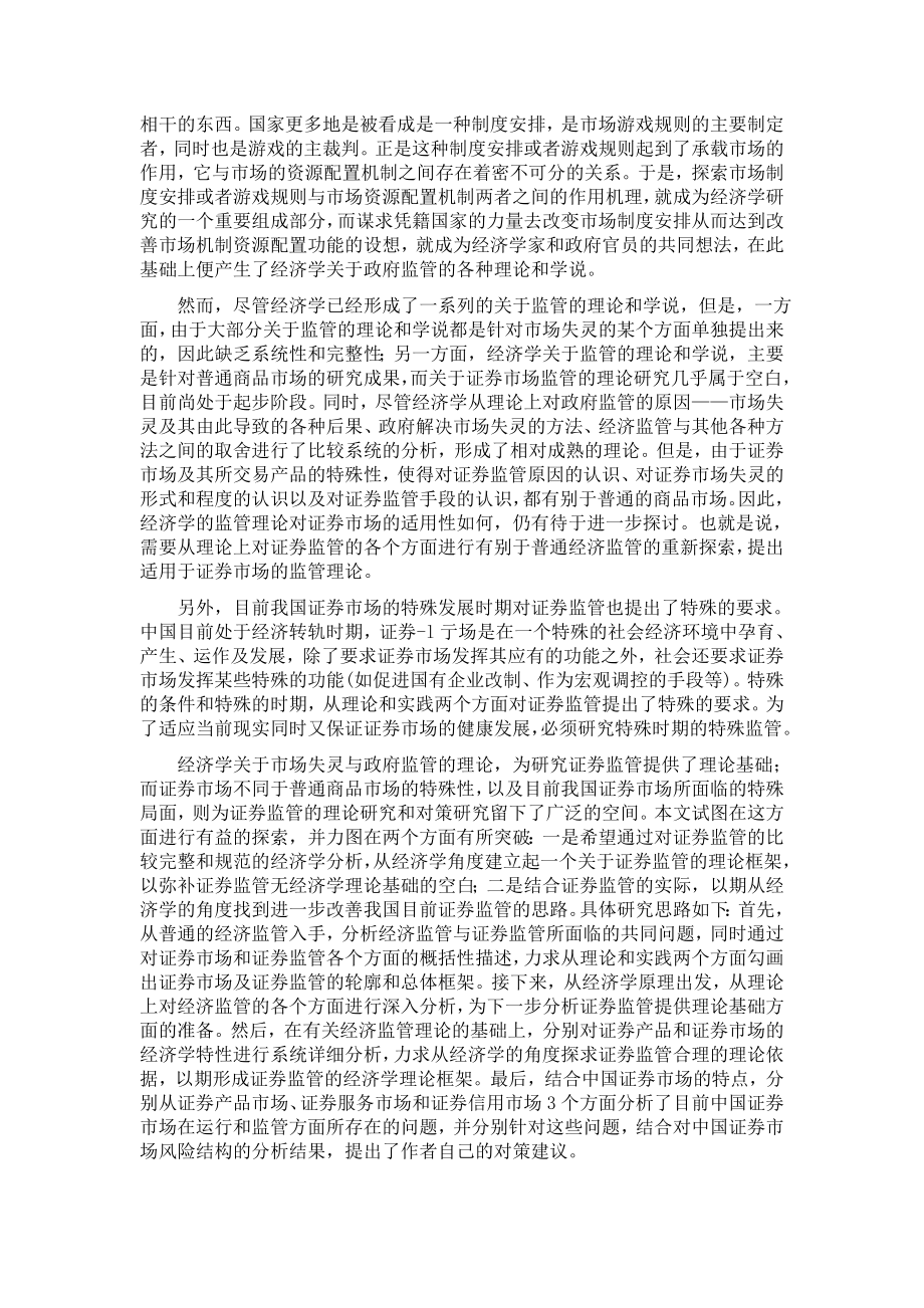 论证券监管.doc_第2页