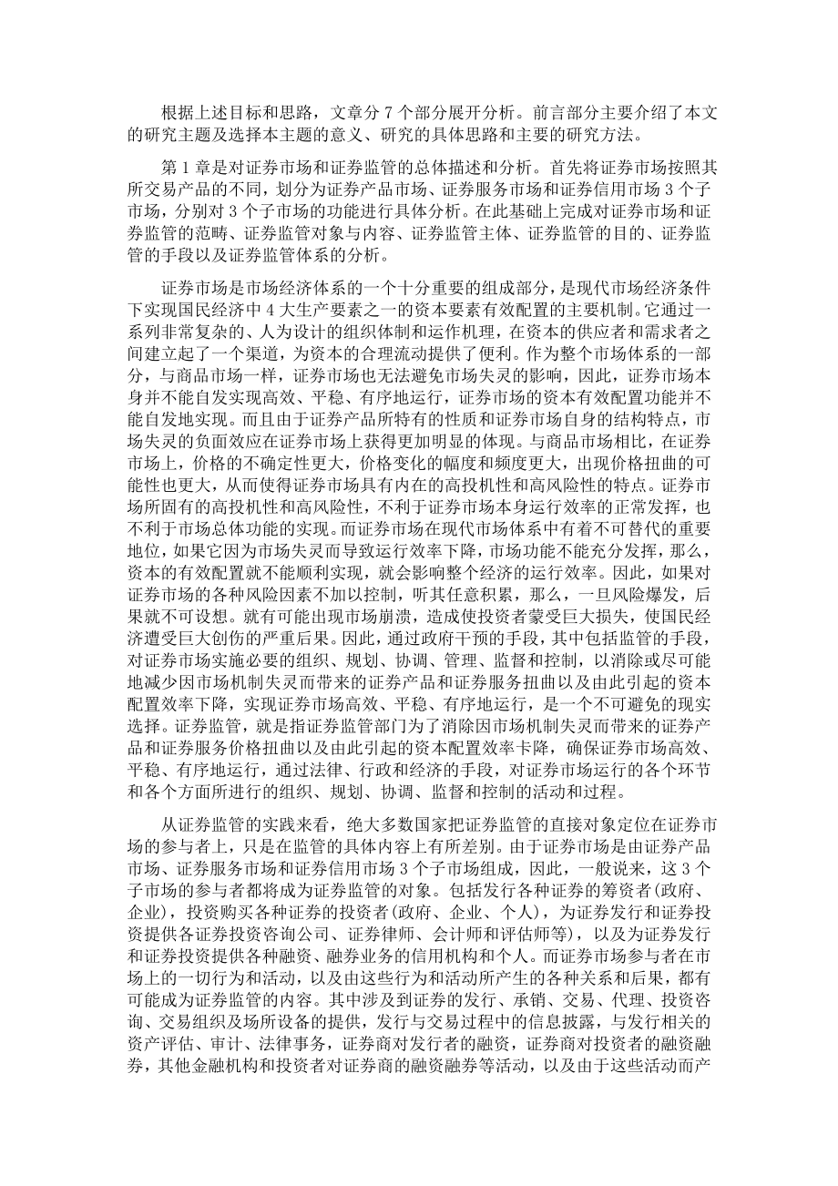 论证券监管.doc_第3页