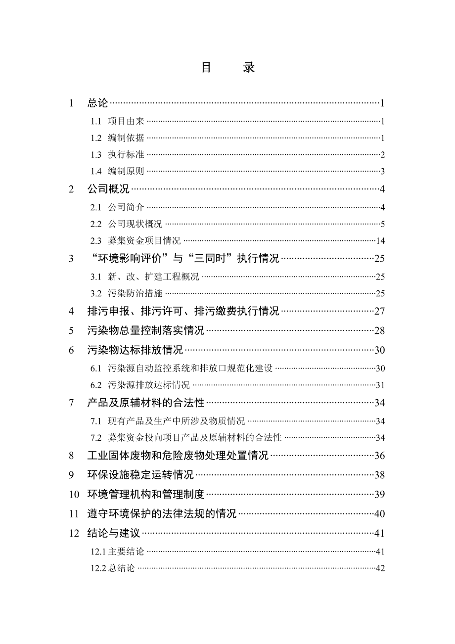 上市环境保护核查报告书.doc_第2页