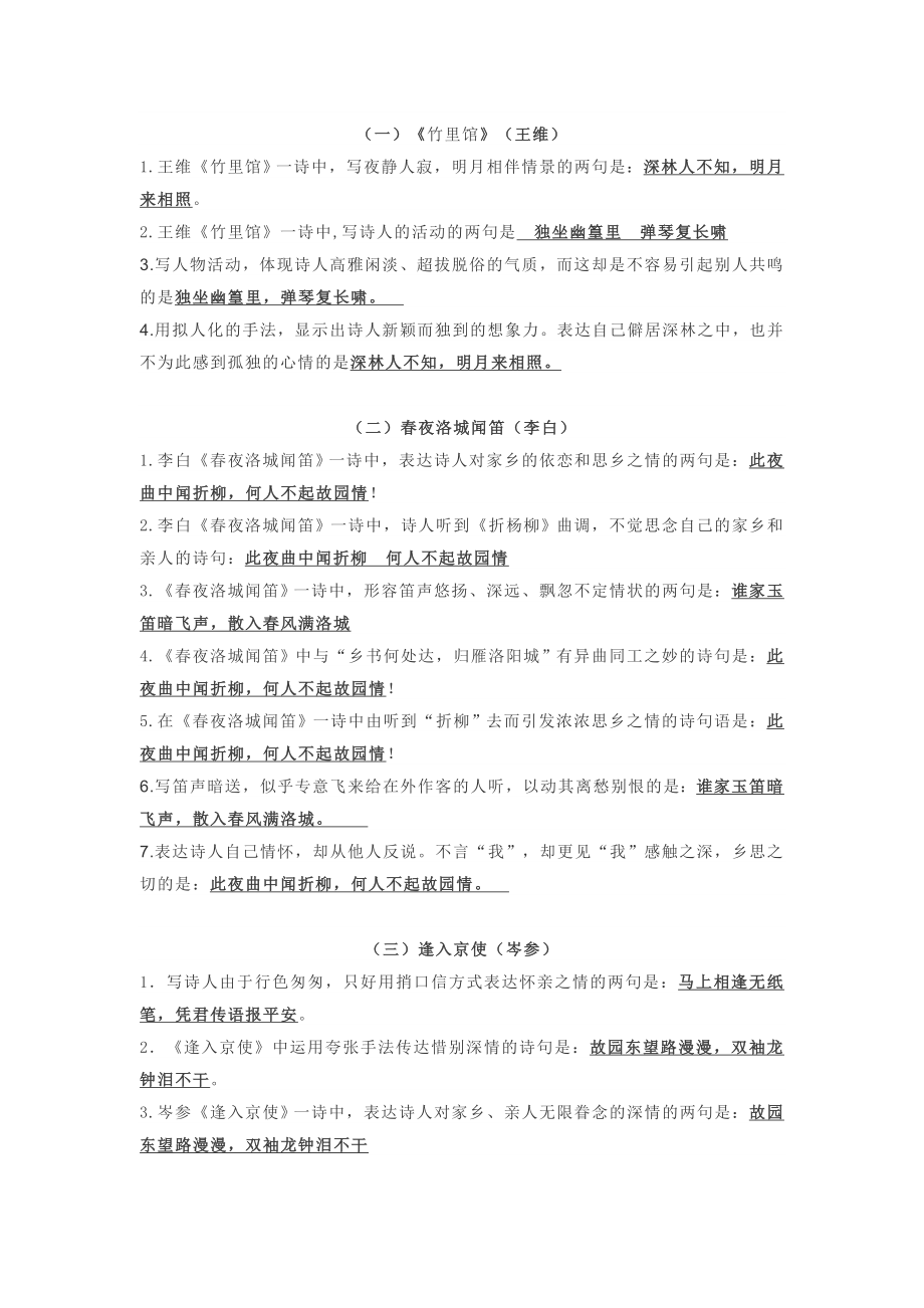 人教部编版七年级语文下册古诗文理解性默写完整版.doc_第1页