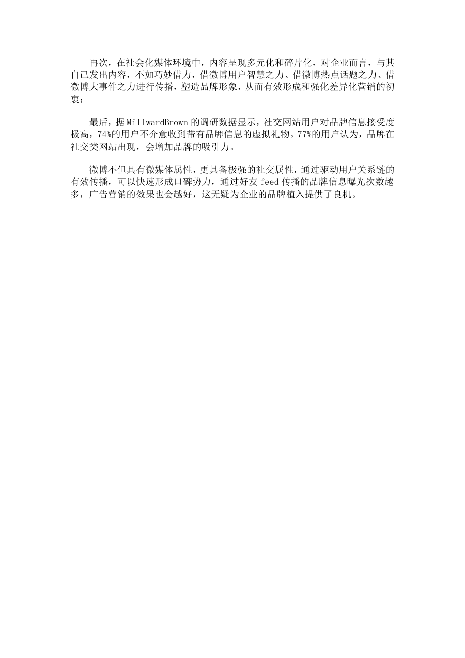 微博Page化营销成趋势.doc_第3页