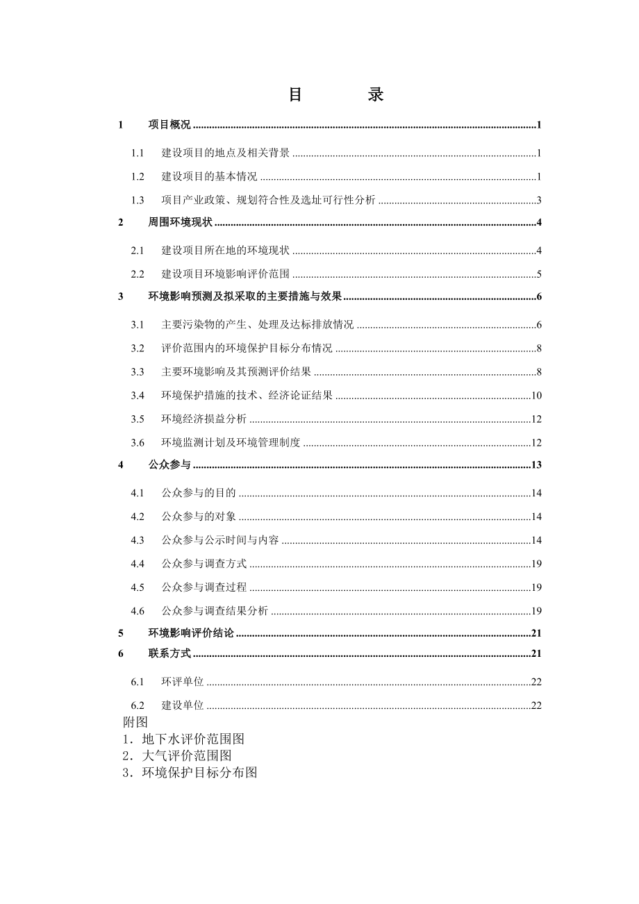 石家庄市福瑞得皮革工业有限公司升级改造项目环境影响报告书.doc_第2页