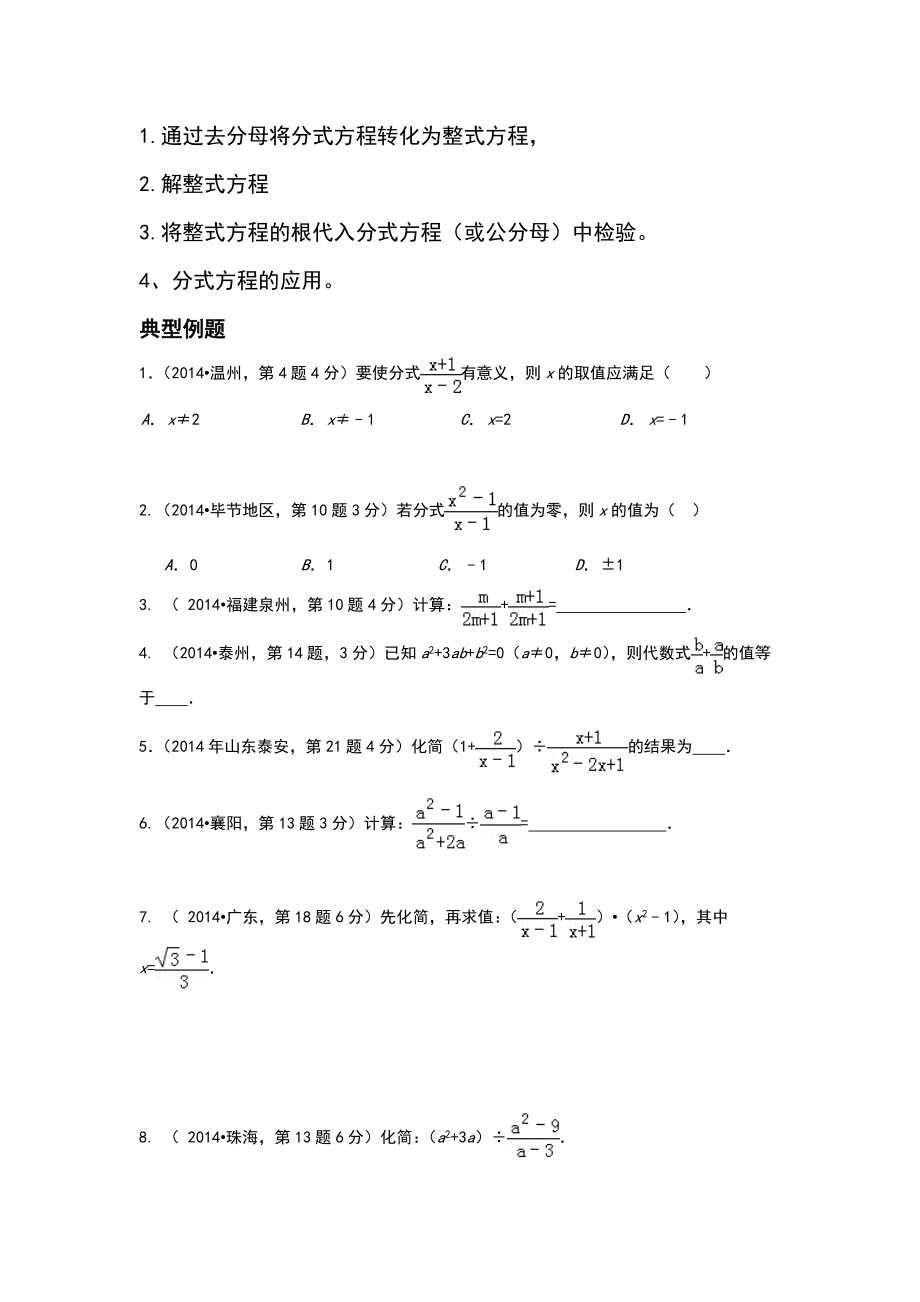 分式和分式方程知识点总结材料及练习.doc_第3页