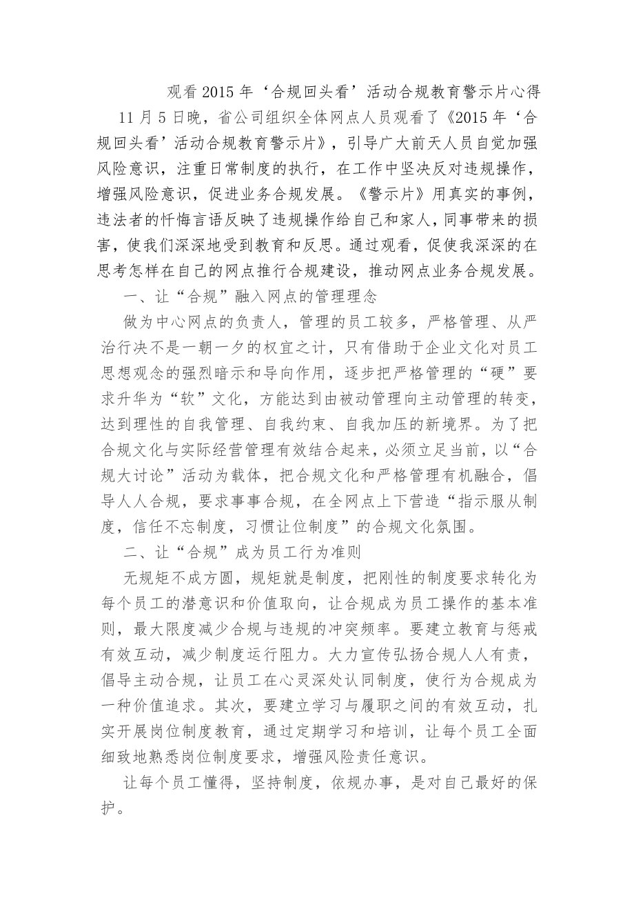 合规心得.doc_第1页