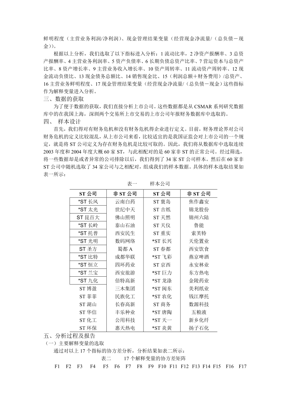 上市公司财务预警模型设计与分析.doc_第2页