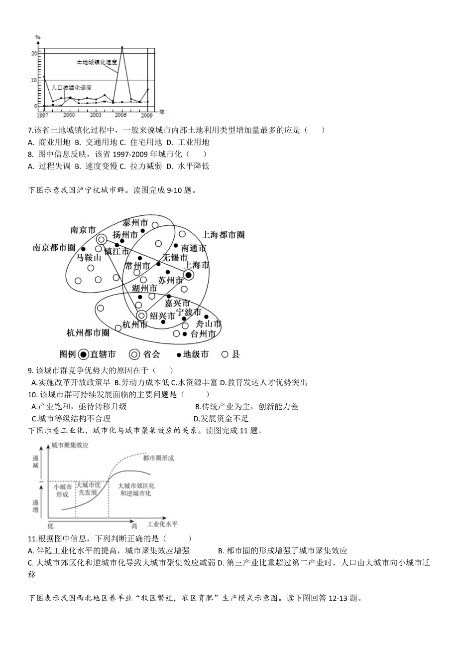 区域经济发展练习题汇编.doc_第2页