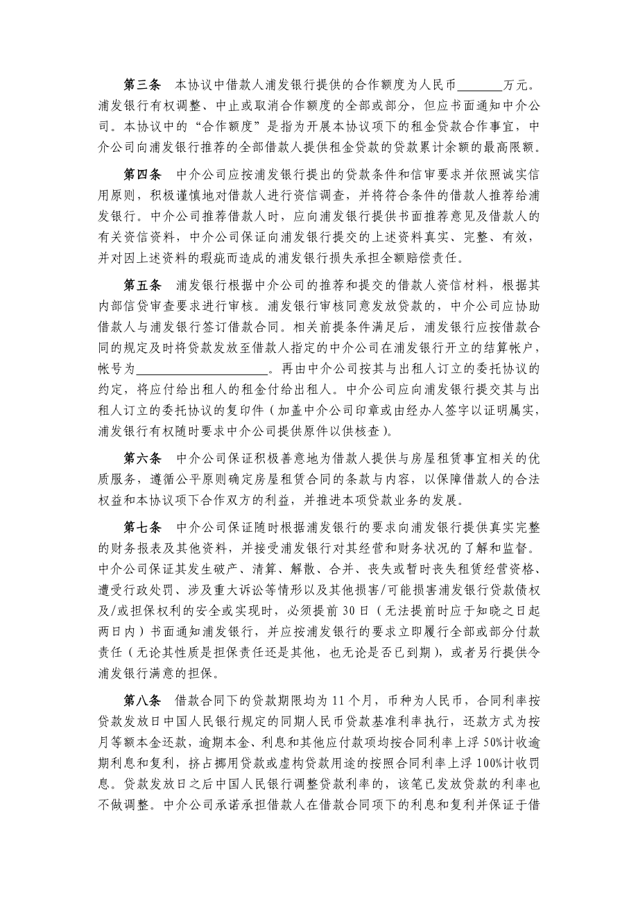 浦发 租金贷款业务合作协议.doc_第2页