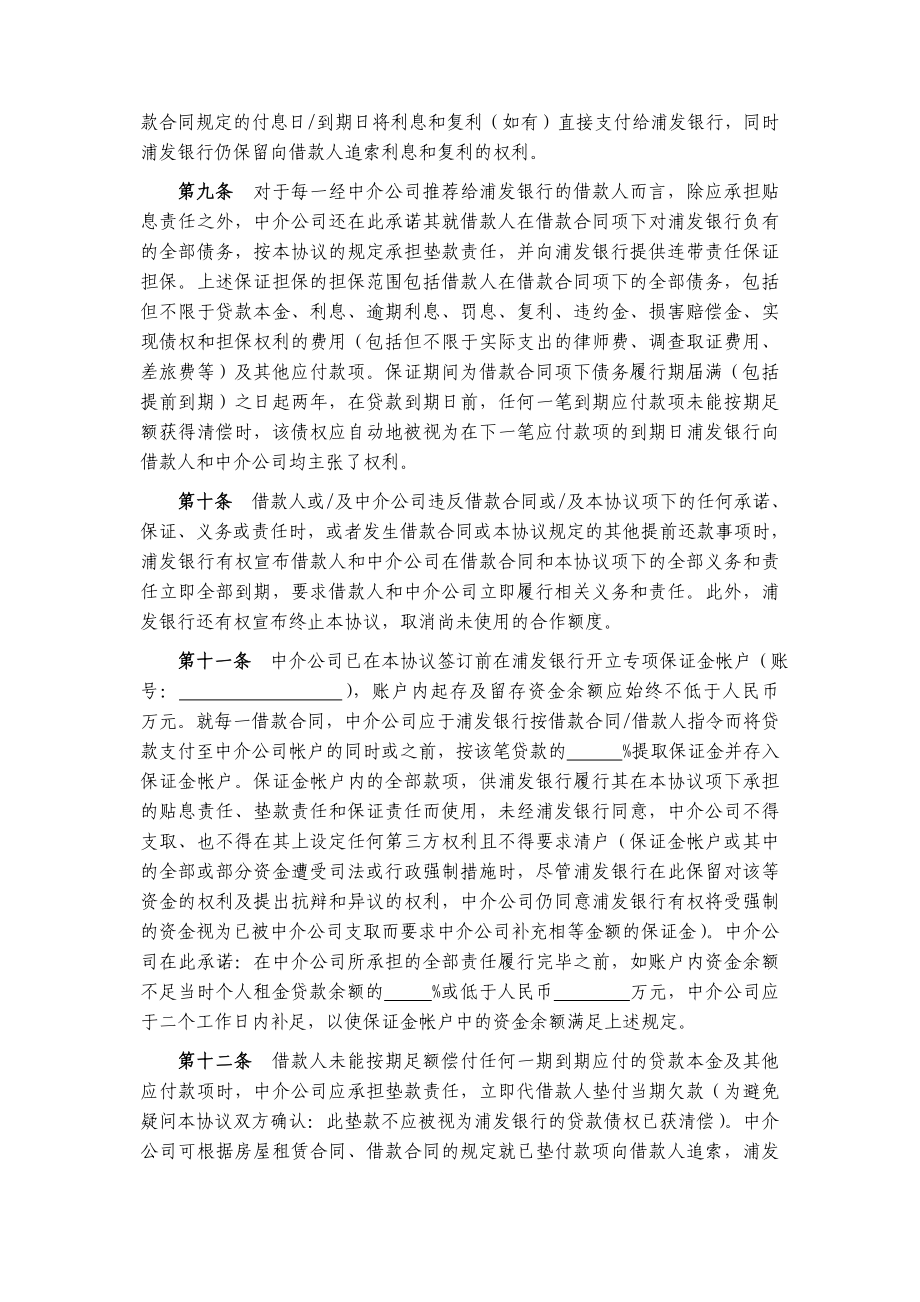 浦发 租金贷款业务合作协议.doc_第3页