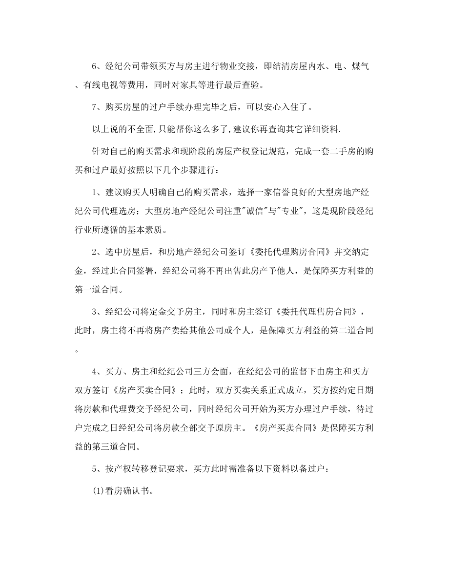 广州二手房交易流程.doc_第2页