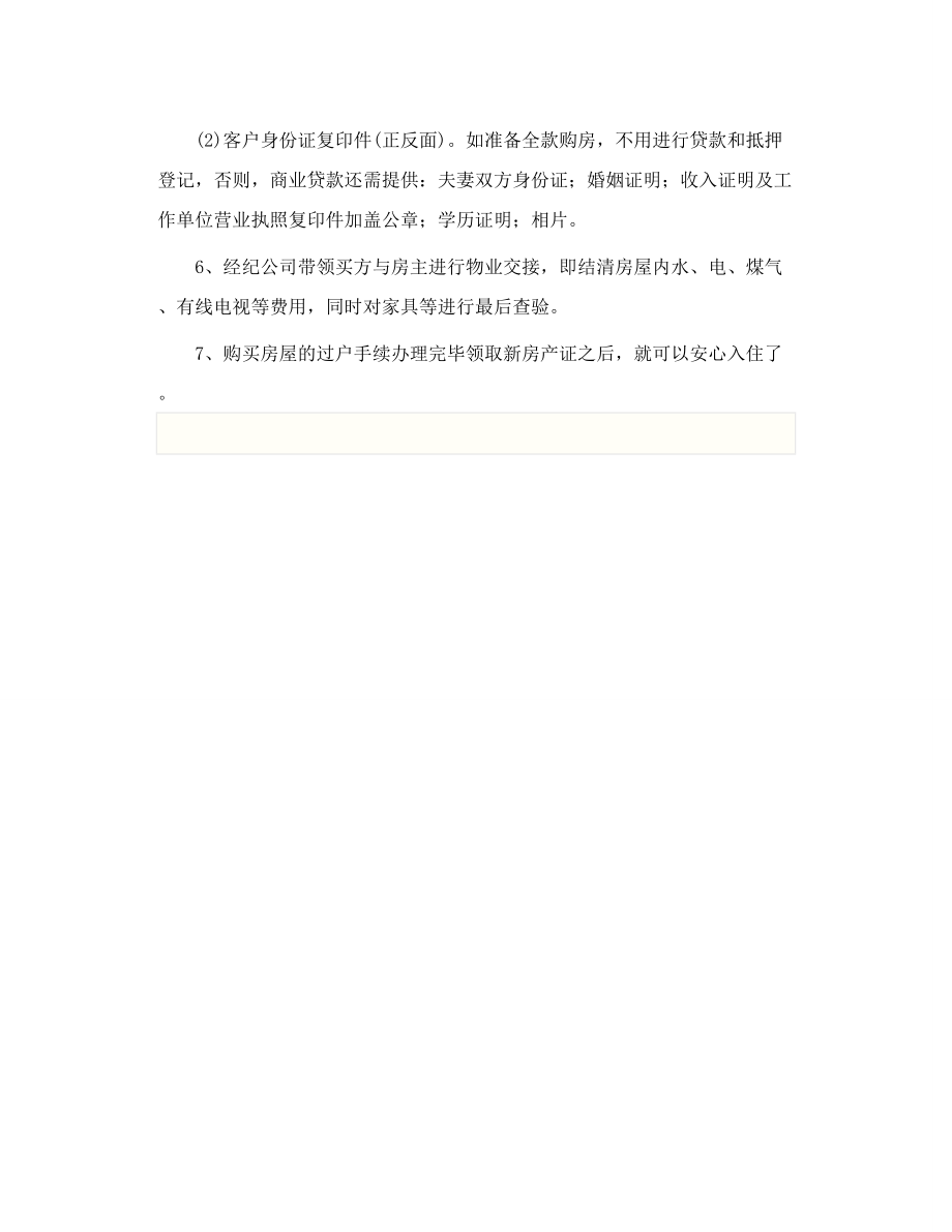 广州二手房交易流程.doc_第3页