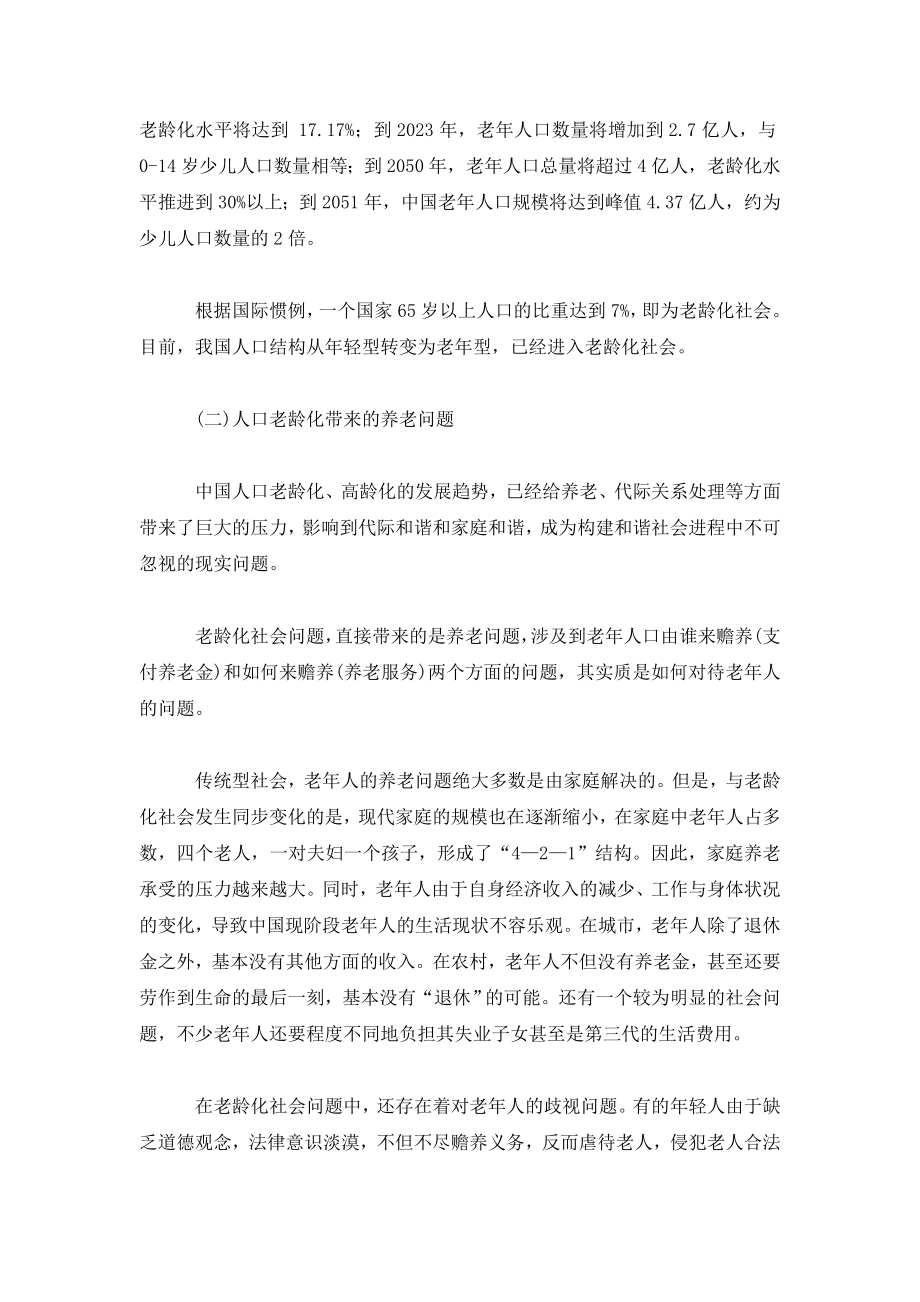 论商业保险跨越式发展与解决老龄化社会问题.doc_第2页