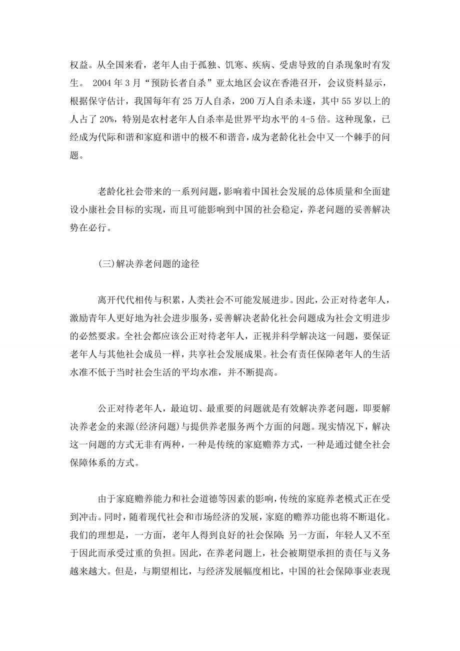 论商业保险跨越式发展与解决老龄化社会问题.doc_第3页