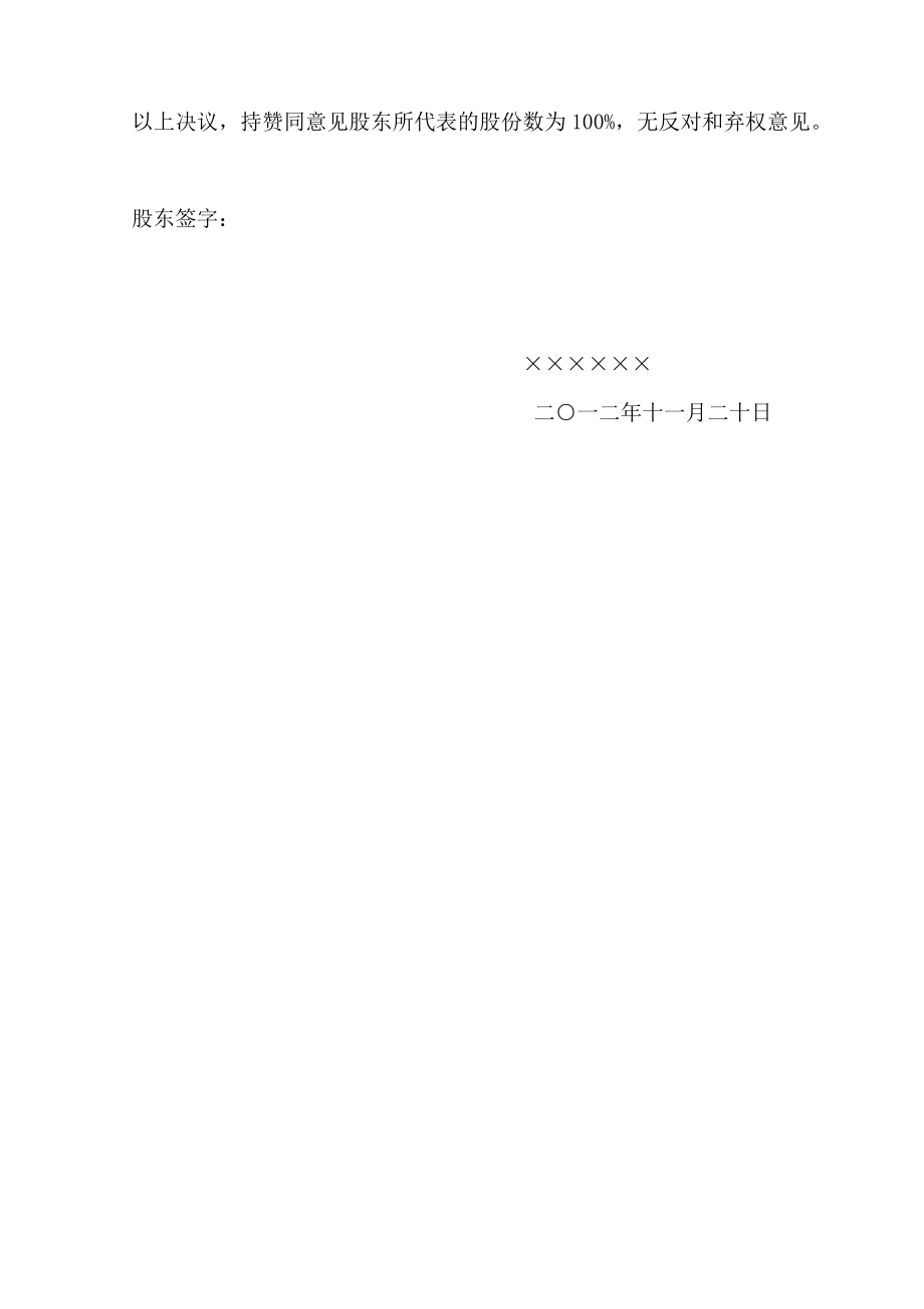 公司股东会议内容(公司名变更、增资).doc_第2页