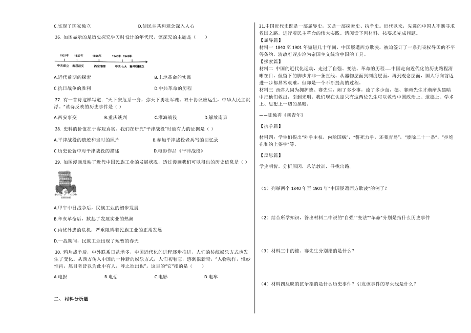 人教版部编八年级(上)历史期末复习题(含答案).docx_第3页