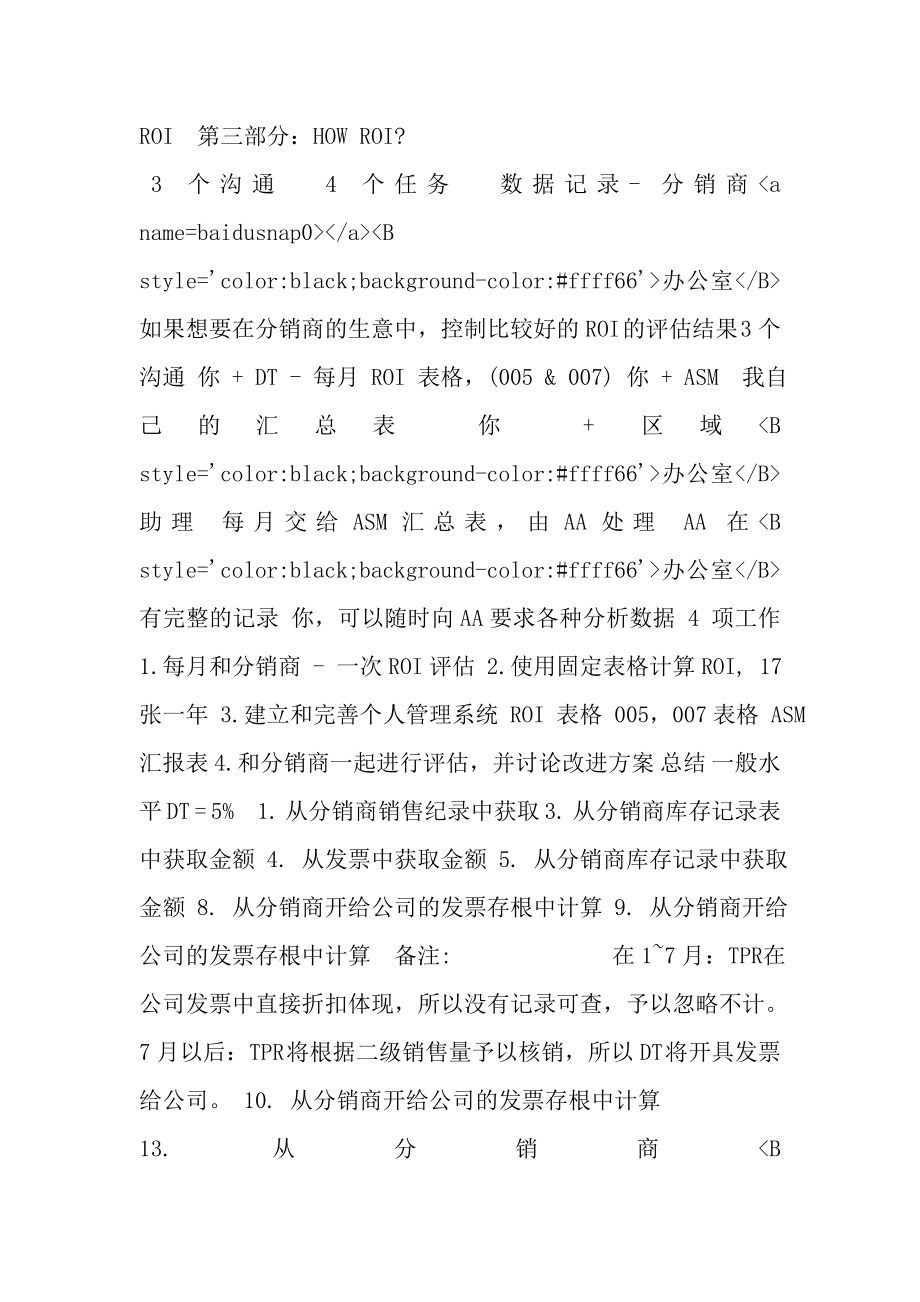 《联合利华中国HPC销售培训部投资回报率讲义》.doc_第2页