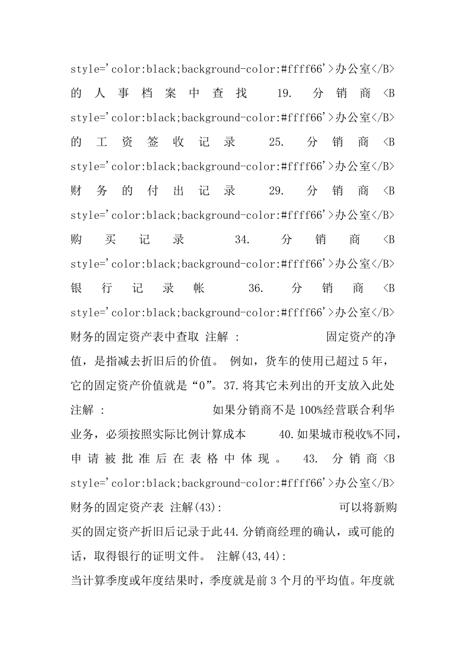 《联合利华中国HPC销售培训部投资回报率讲义》.doc_第3页