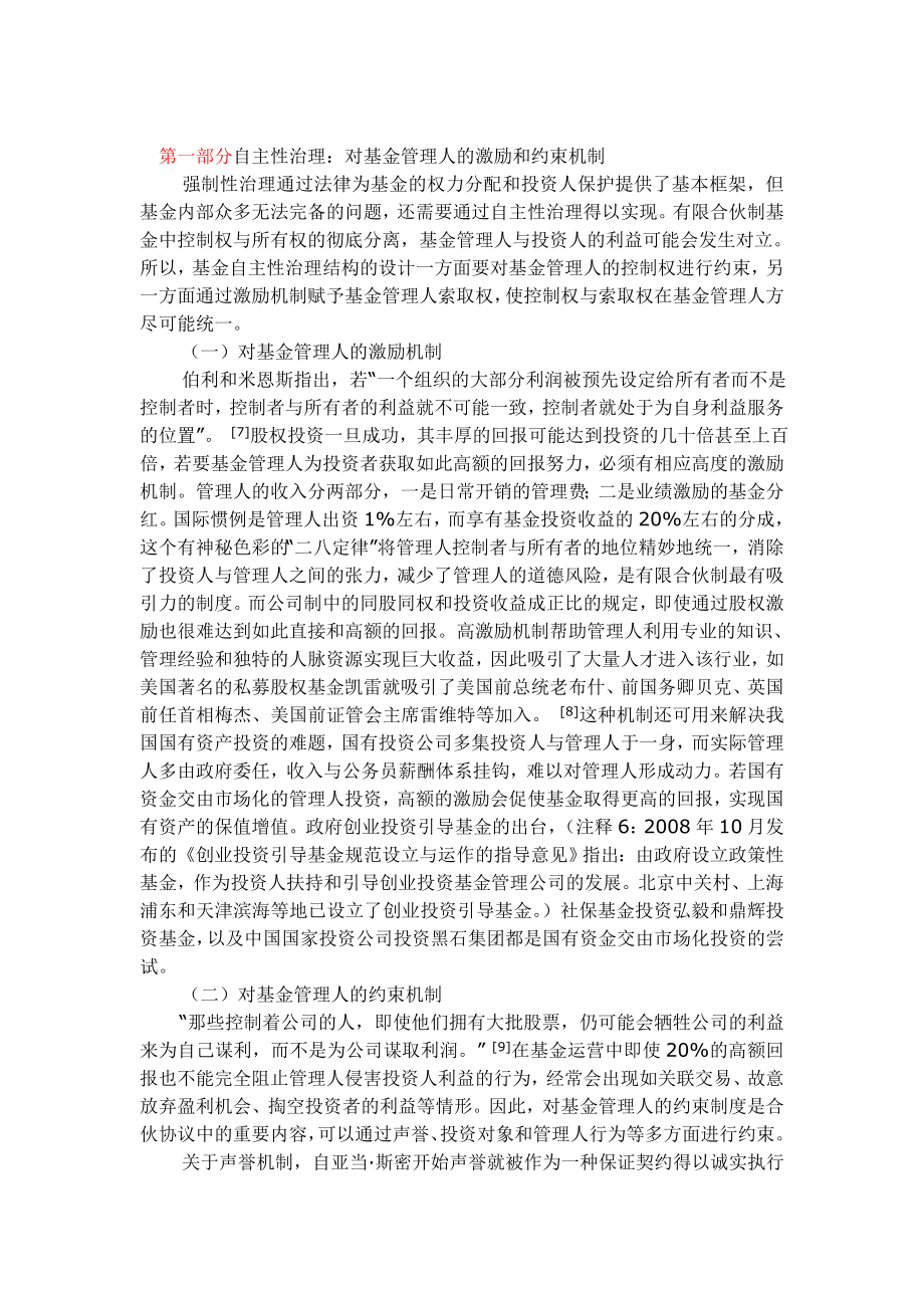 私募股权基金激励机制.doc_第1页