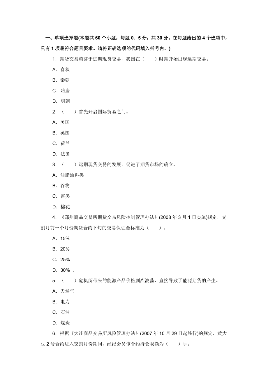 11月期货从业资格考试《期货市场基础知识》考前押密试题及答案 【绝密】.doc_第2页