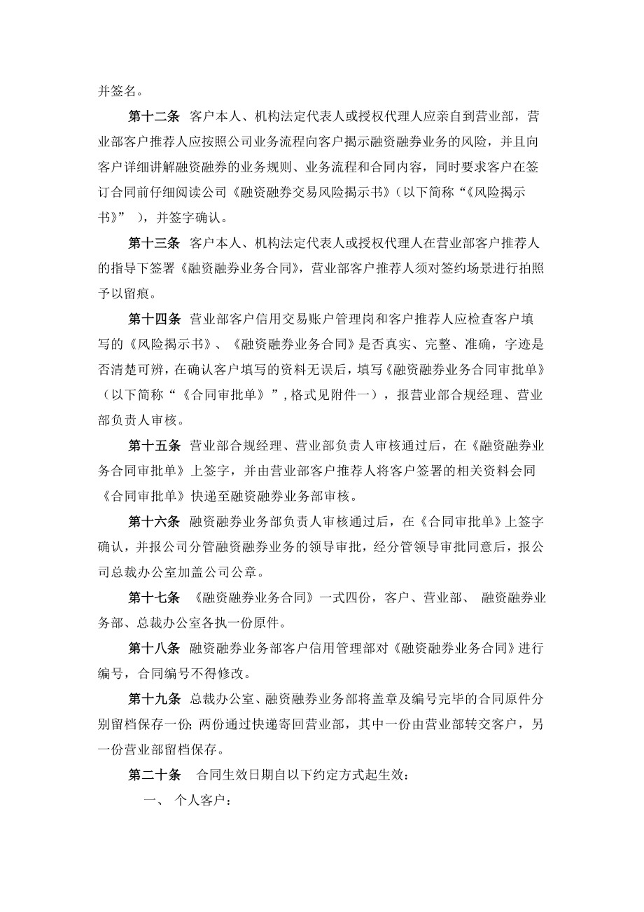 证券有限责任公司融资融券业务合同管理办法.doc_第2页