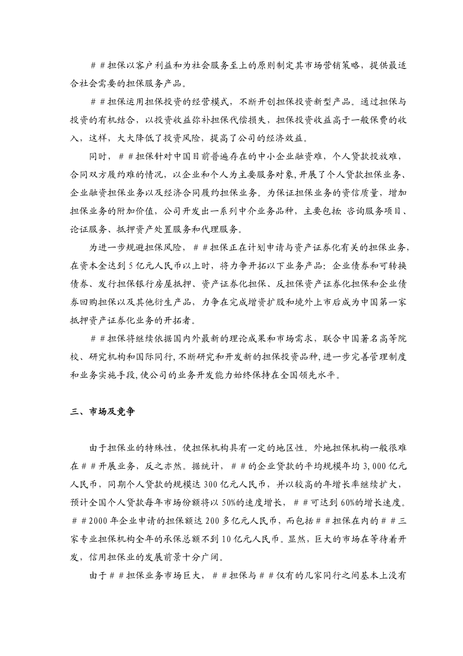 担保投资股份有限公司商业计划书.doc_第3页